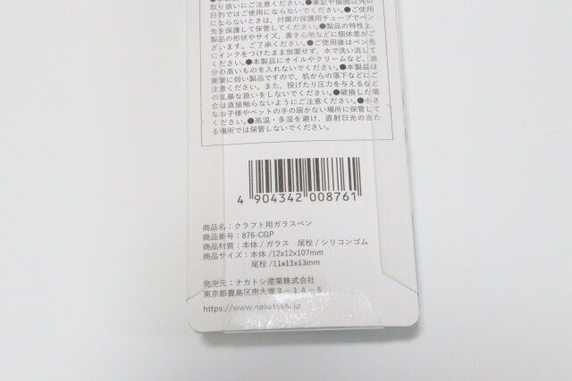 セリアのクラフト用ガラスペンのJANコード
