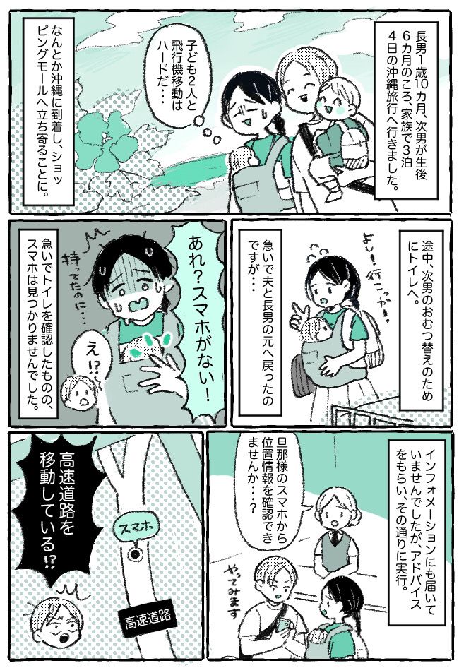 「スマホが高速道路を移動してる！？」