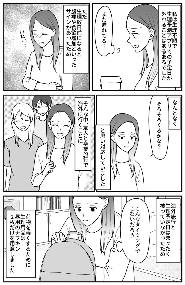 「赤い血が…」海外旅行中におなかが痛くなった私。トイレの個室に入るとゾッとする光景が