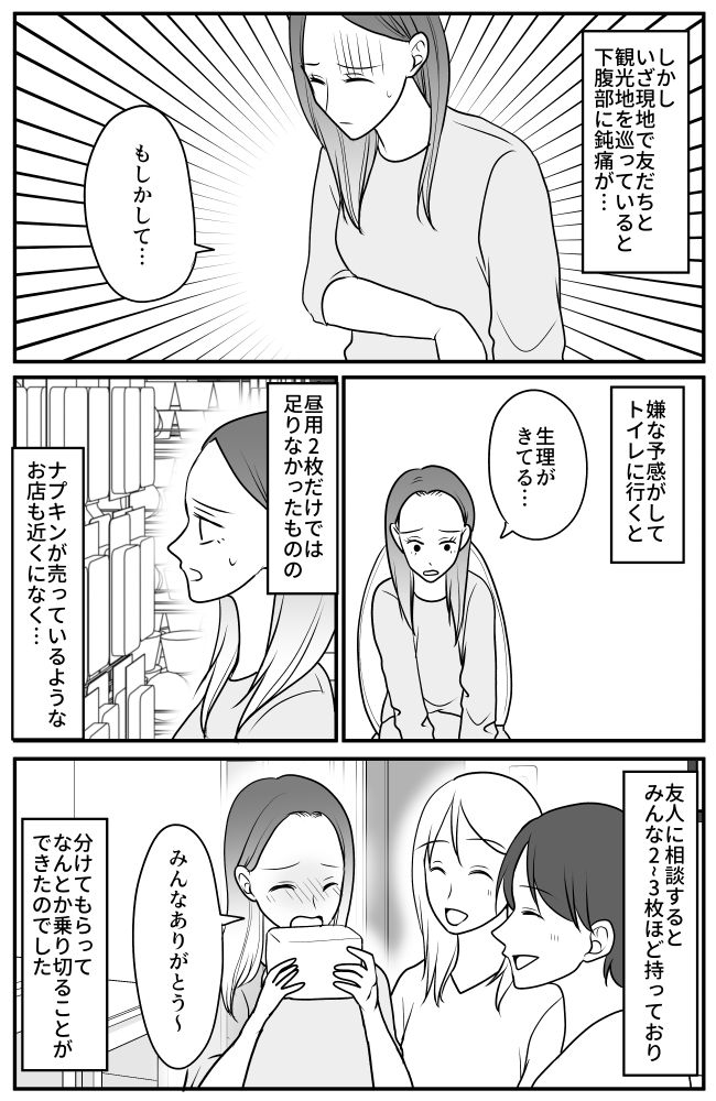 「赤い血が…」海外旅行中におなかが痛くなった私。トイレの個室に入るとゾッとする光景が