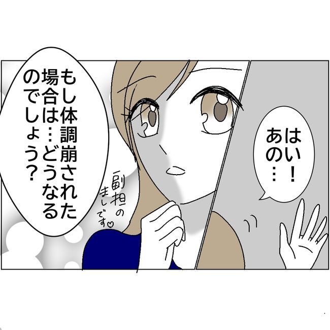 マタハラを楽しむ管理職の末路／とうこ