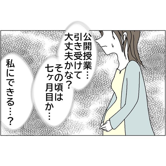 マタハラを楽しむ管理職の末路／とうこ