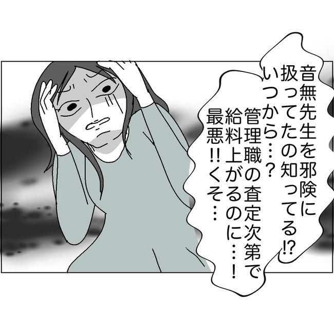 マタハラを楽しむ管理職の末路／とうこ