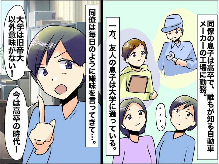 画像: 「大学は金の無駄」私の娘の進路にケチをつける同僚 → 高卒息子の給料明細を見せびらかしてきて！？