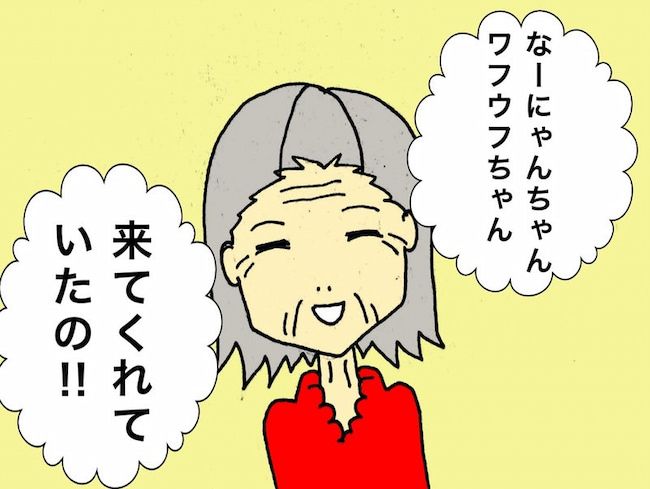 母の認知症介護日記／ワフウフ