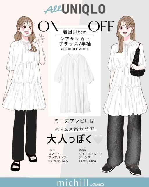 ユニクロティアードミニワンピース着回し