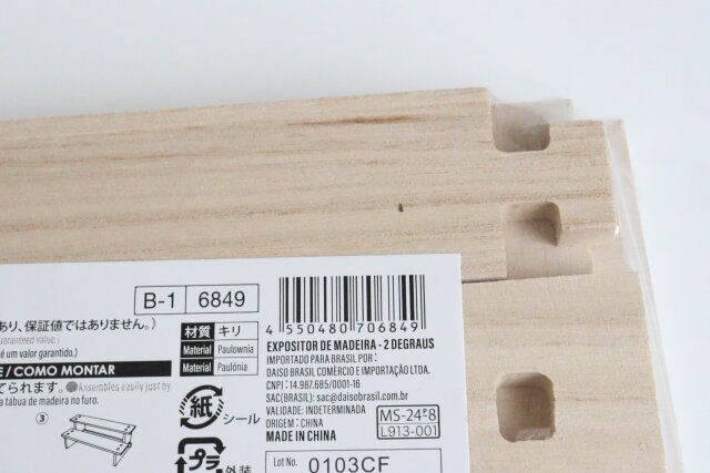 ダイソーの木製ディスプレイスタンド（二段）のJAN