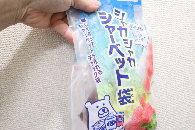 シャカシャカシャーベット袋 使用方法