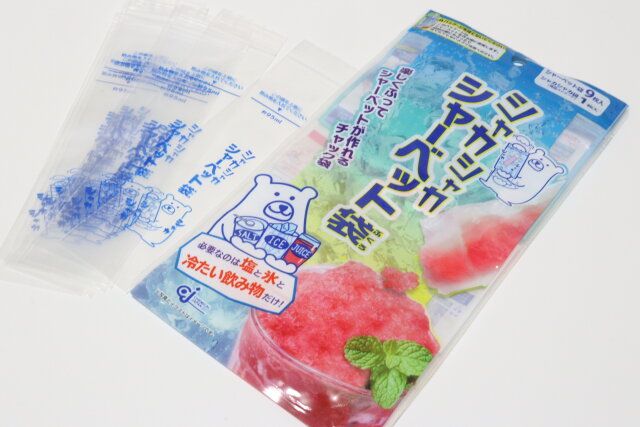 シャカシャカシャーベット袋