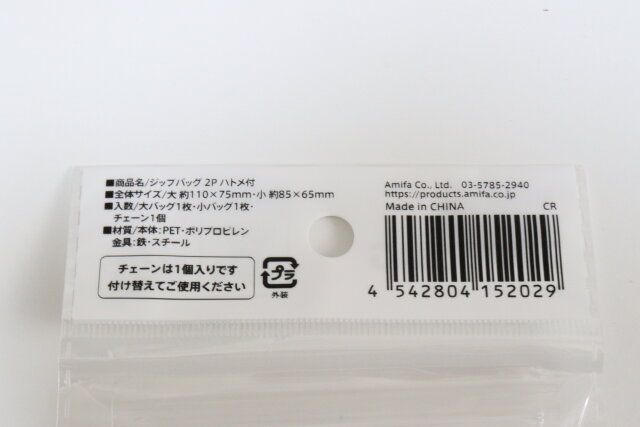 ジップバッグ2Pハトメ付 JANコード