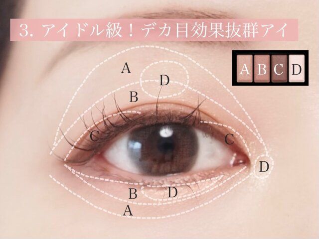 アイドル級！デカ目効果抜群アイ