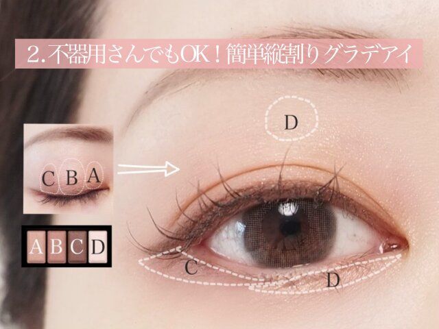 不器用さんでもOK！簡単縦グラデアイ