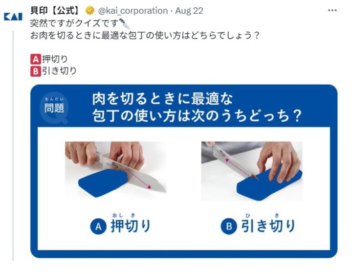 「貝印」公式「X」アカウントより