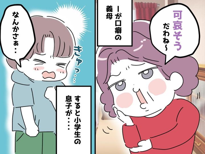 画像: 「可哀想」と言ってくる義母にモヤッ →『息子の一言』で解決、、、では【終わらなかったワケ】
