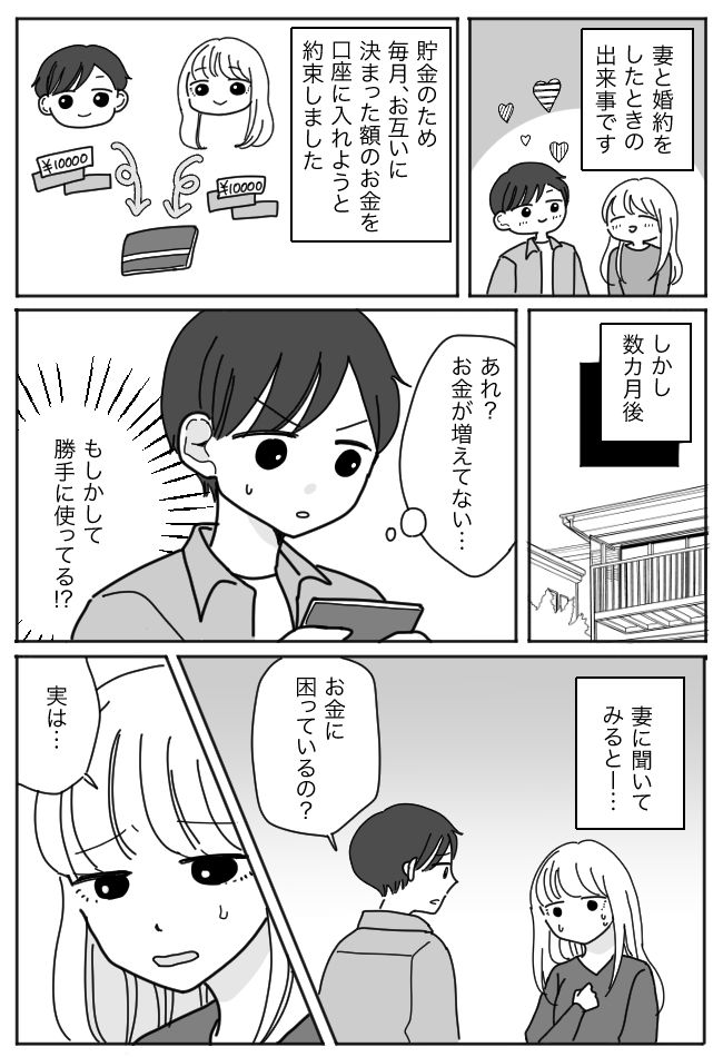 「過去に…」2人の口座から勝手にお金を使う婚約者。問い詰めると驚きの理由が発覚し！？