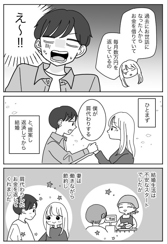 「過去に…」2人の口座から勝手にお金を使う婚約者。問い詰めると驚きの理由が発覚し！？