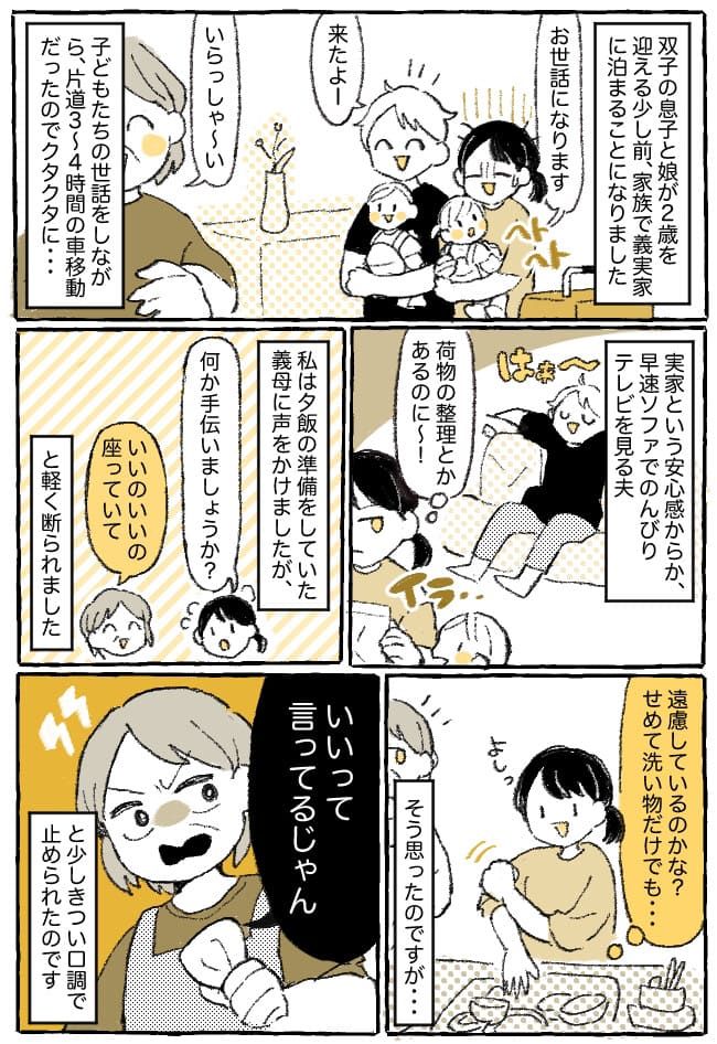 義母「手伝わなくていいってば！」そう言ったのに…後日、夫に愚痴をこぼす義母に困惑→意外な真相とは！？