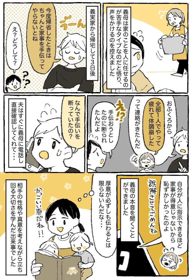 義母「手伝わなくていいってば！」そう言ったのに…後日、夫に愚痴をこぼす義母に困惑→意外な真相とは！？