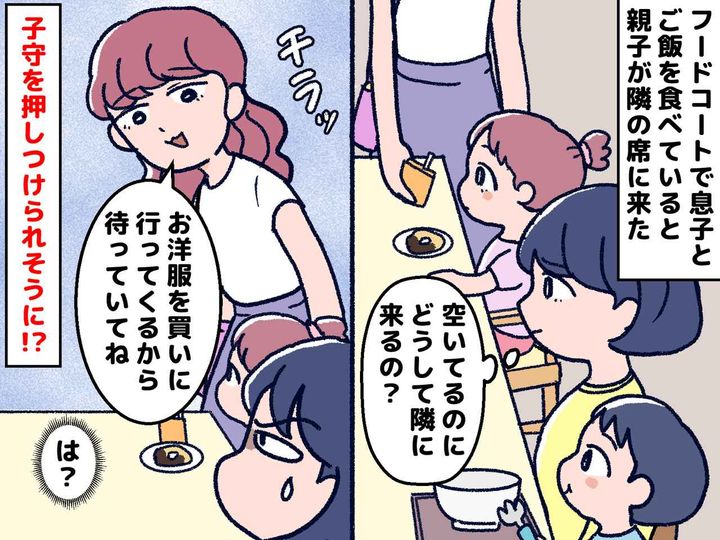 画像: 空席のフードコートで、なぜか隣に来た親子 →「今から急いで──」母親の『あり得ない一言』に絶句！