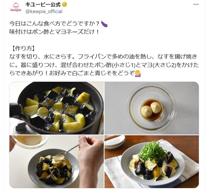 キユーピーの公式Xアカウントより