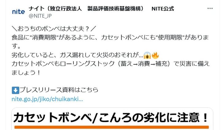 NITEの公式Xアカウントより