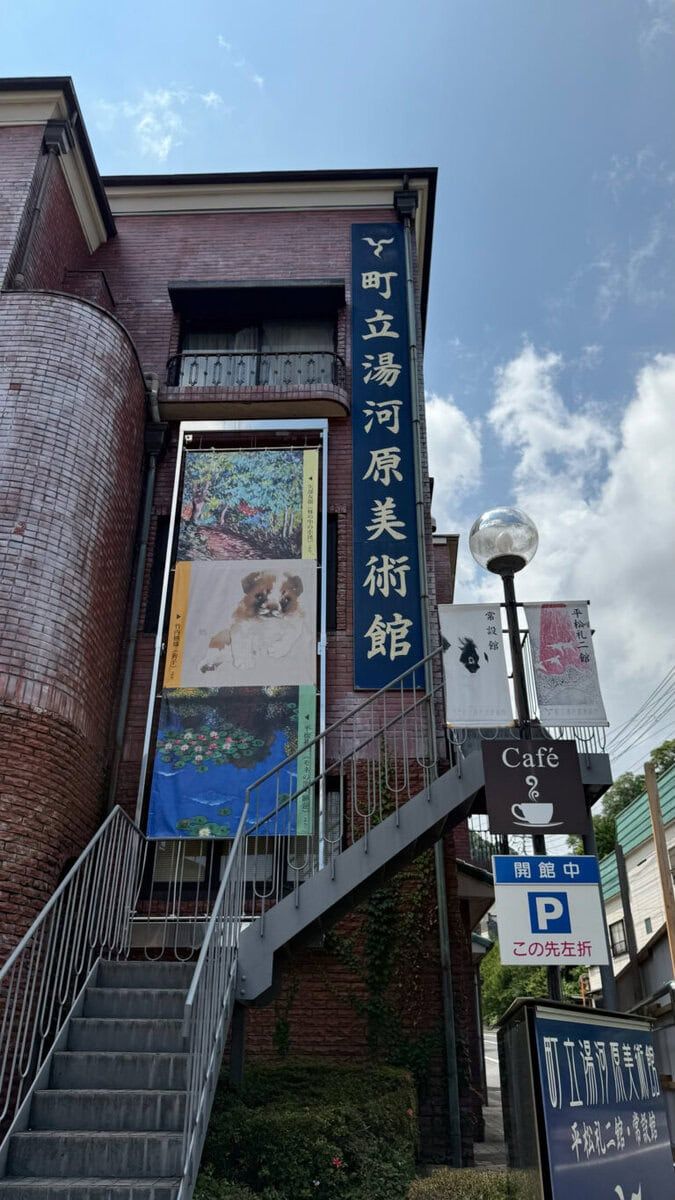 調律湯河原美術館