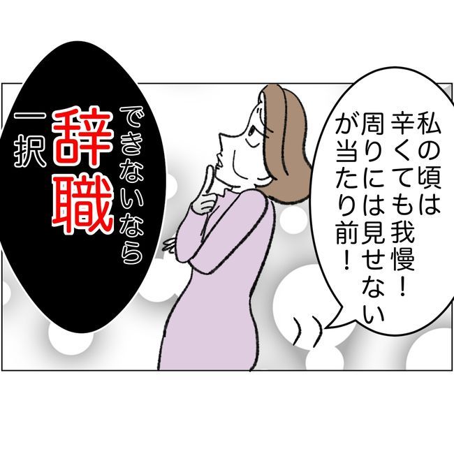 マタハラを楽しむ管理職の末路／とうこ