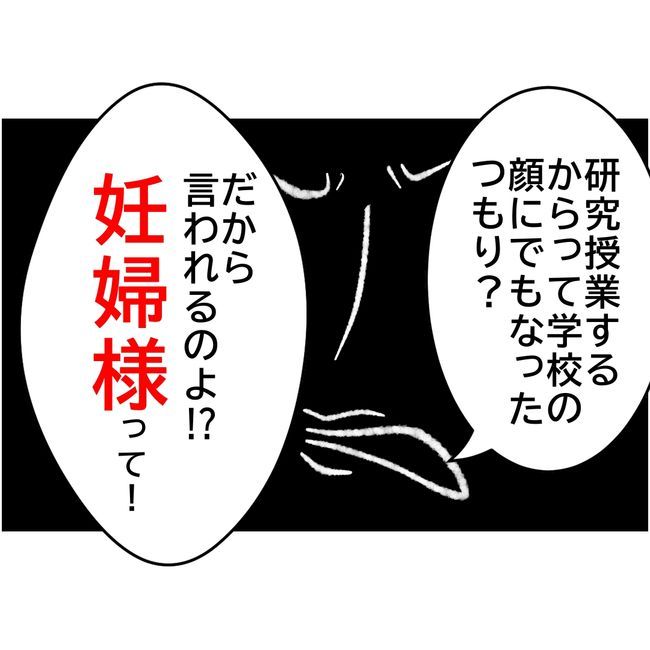 マタハラを楽しむ管理職の末路／とうこ