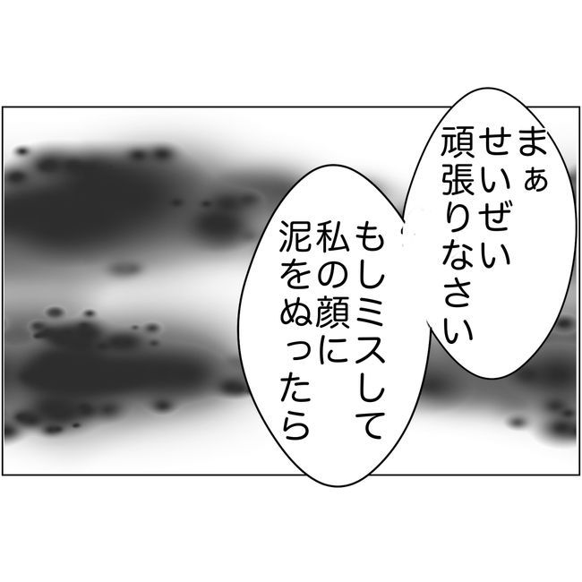 マタハラを楽しむ管理職の末路／とうこ