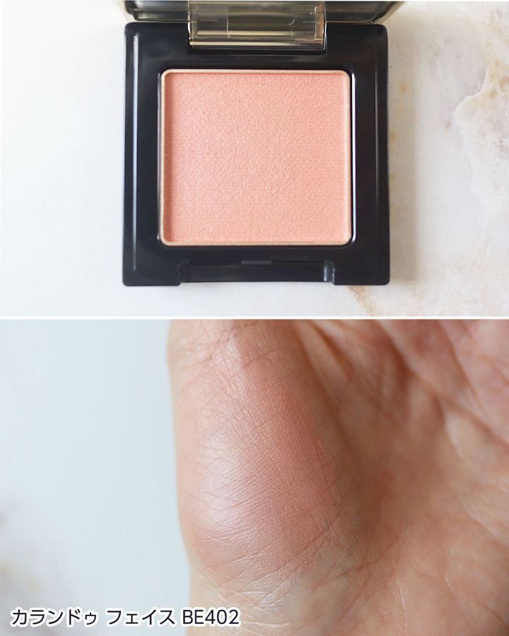 ④カランドゥ フェイス BE402（コフレ限定色・ミニサイズ）
