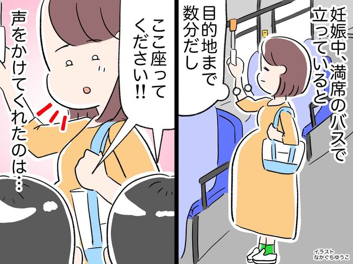画像: 妊娠中、バス車内で声をかけられて振り返ると → 小学生たちの『勇気ある行動』に「胸が熱くなった」