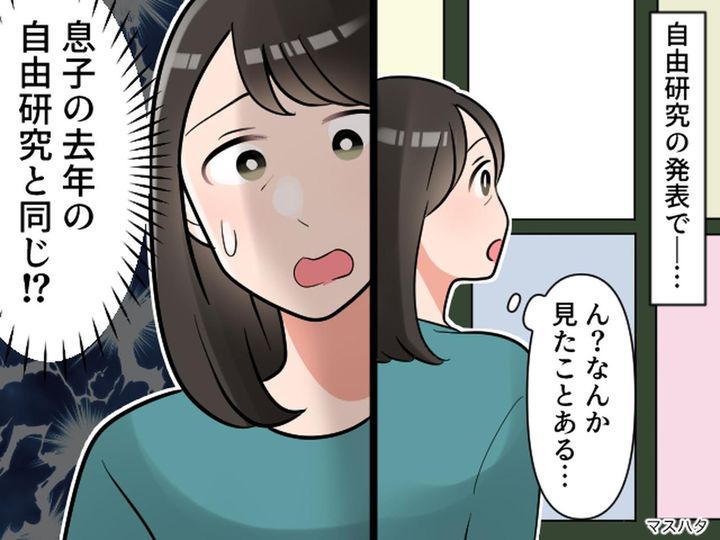 画像: よその子の自由研究が【息子が“去年提出したもの”】だった！「どういうこと！？」『驚愕の真相』が発覚