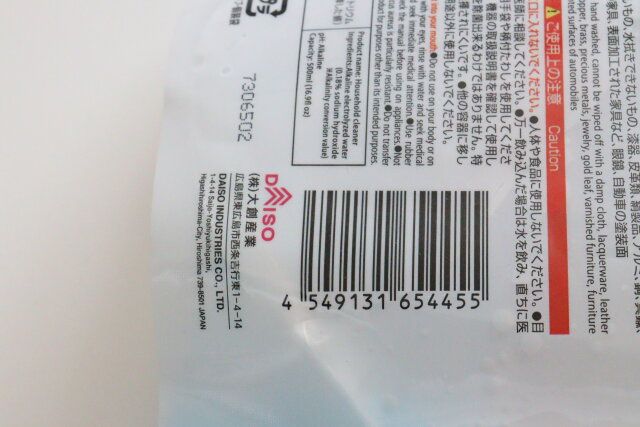 ダイソー アルカリ電解水クリーナー 詰め替え落ち落ちV 500ml パッケージ JANコード