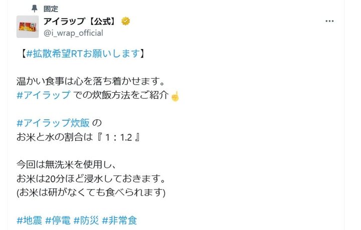 アイラップの公式Xアカウントより