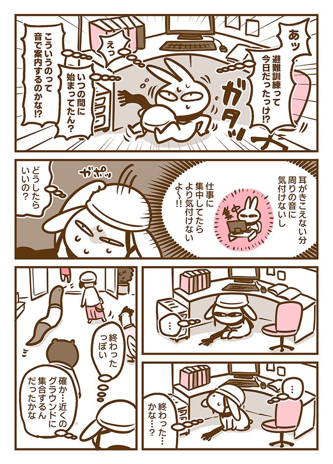 耳がきこえないと会社の避難訓練もまさかのスルー!?命にかかわることなのにモヤモヤ…【耳がきこえない私が社会人になりました。08】の画像2