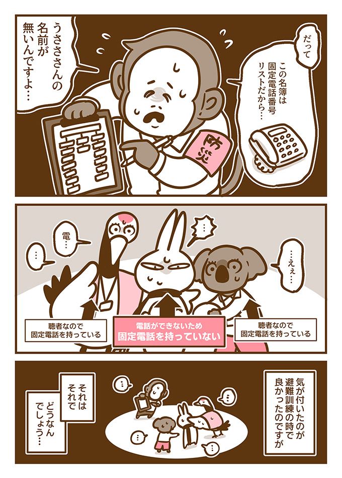 耳がきこえないと会社の避難訓練もまさかのスルー!?命にかかわることなのにモヤモヤ…【耳がきこえない私が社会人になりました。08】の画像4