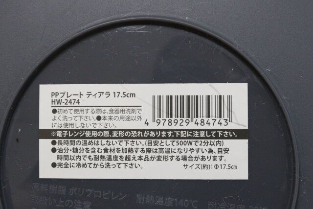 セリアのPPプレート ティアラ 17.5cmのJAN