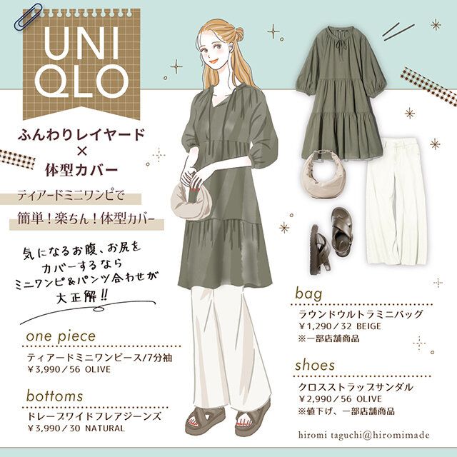 ティアードミニワンピのふんわり体型カバーコーディネート