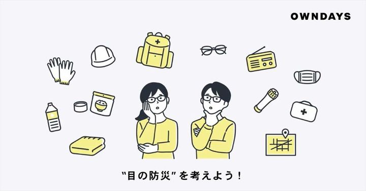 オンデーズが行った「目の防災」に関する調査の結果