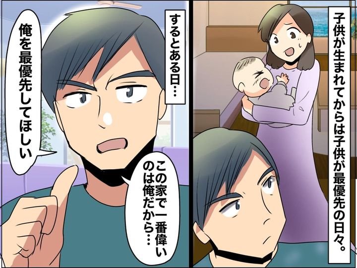 画像: 子供を産んだ私に「この家で一番偉い俺を最優先して」理由を聞くと → 夫が放った『耳を疑う一言』
