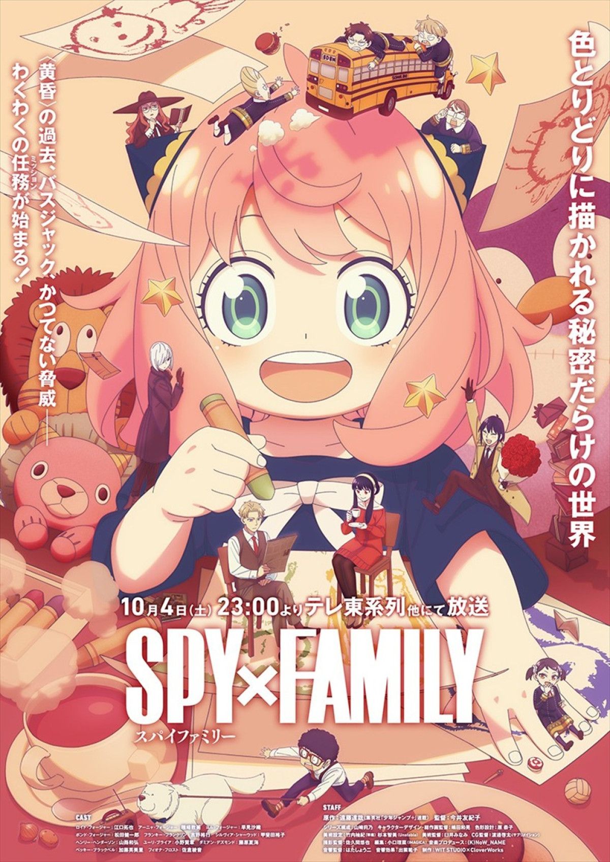SPY×FAMILY』Season3、10.4放送開始！ キャラクターデザイン