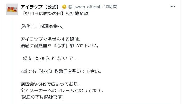アイラップの公式Xアカウントより