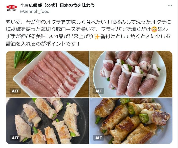 JA全農広報部の公式Xアカウントより