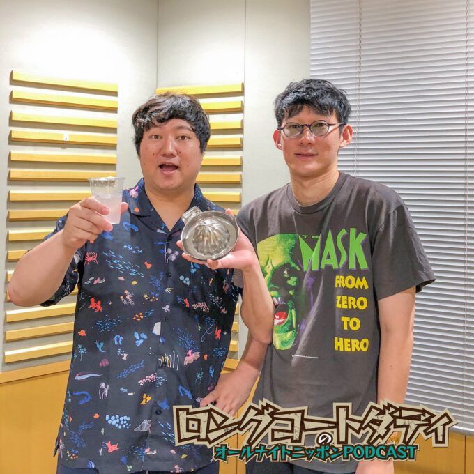 ロングコートダディ