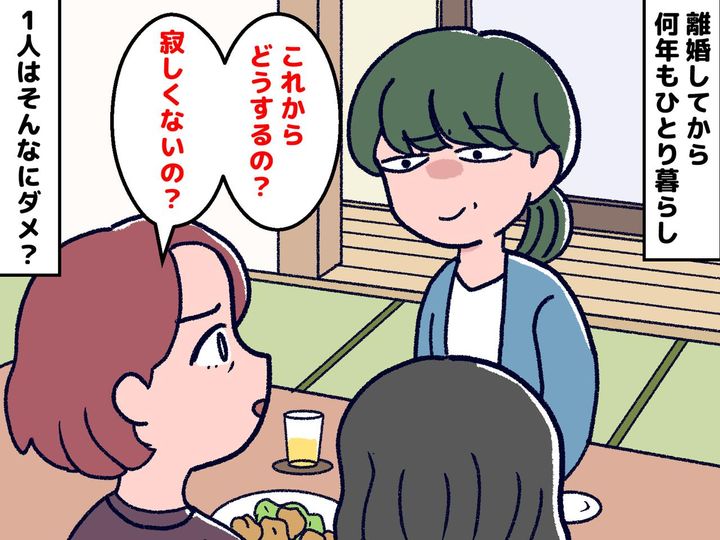 画像: ＜おひとり様＝かわいそう？＞離婚後、周りに「これからどうするの？」と言われるたびに『思うこと』