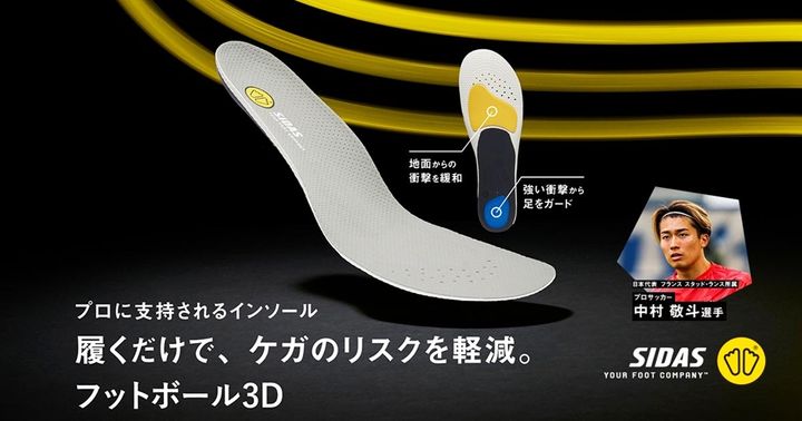 グリップや耐久性がアップ！シダスのサッカー専用インソール「フットボール3D」、リニューアルモデルを使ってみた