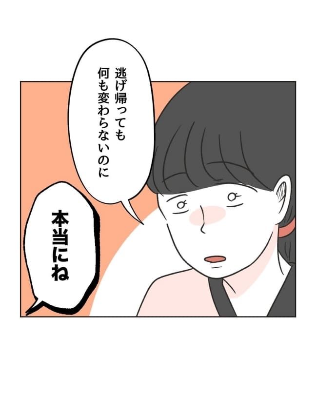 うちの隣のメーワク親子／ミント