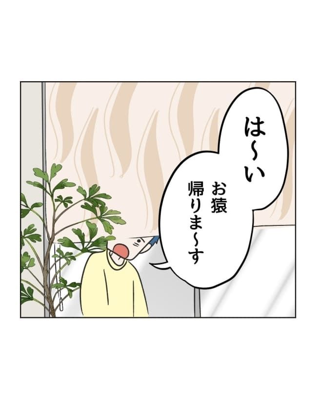 うちの隣のメーワク親子／ミント