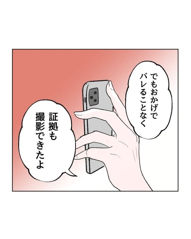 うちの隣のメーワク親子／ミント