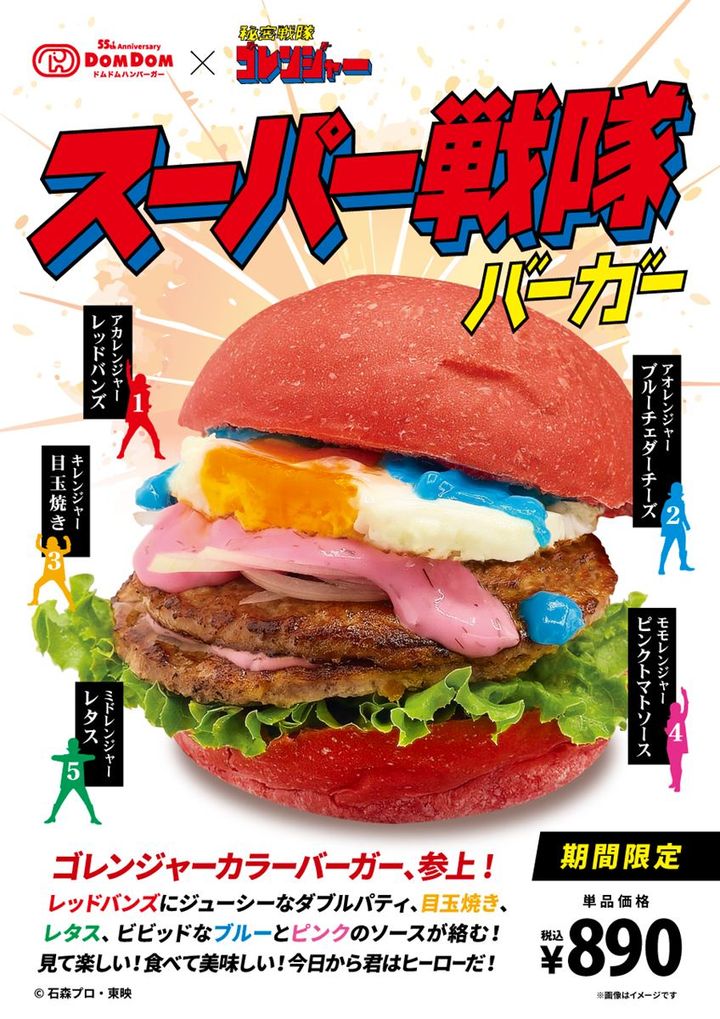 「スーパー戦隊バーガー」発売（C）石森プロ・東映